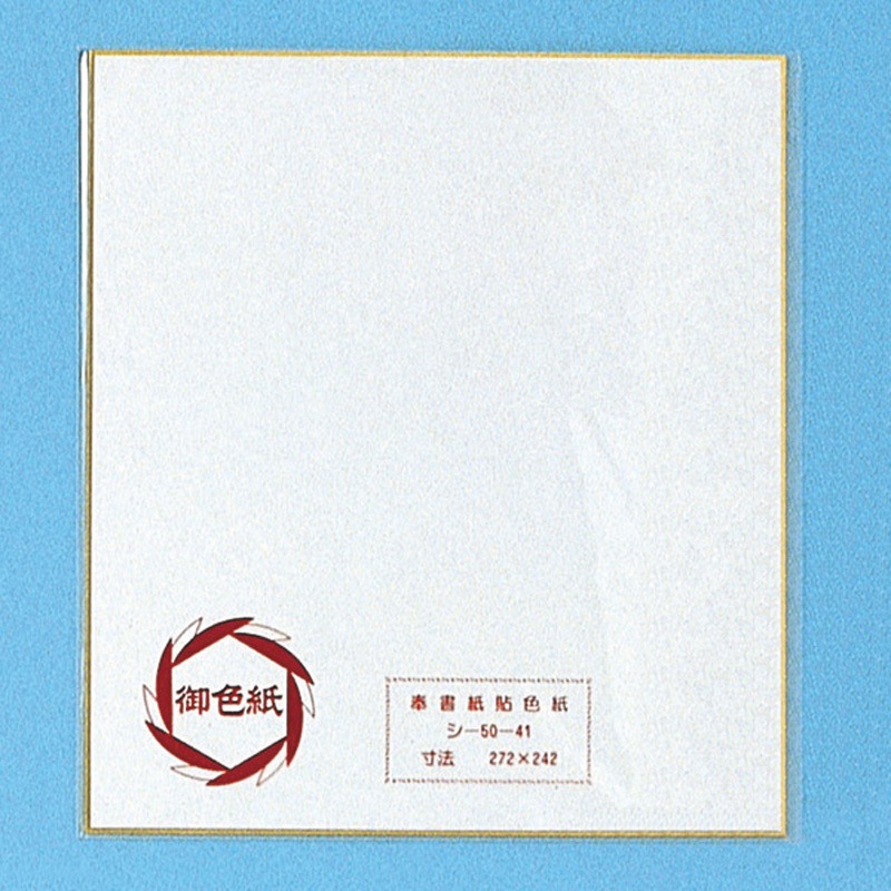 シ5041 色紙 日の出紙工 272×242mmサイズ 1パック(50枚)