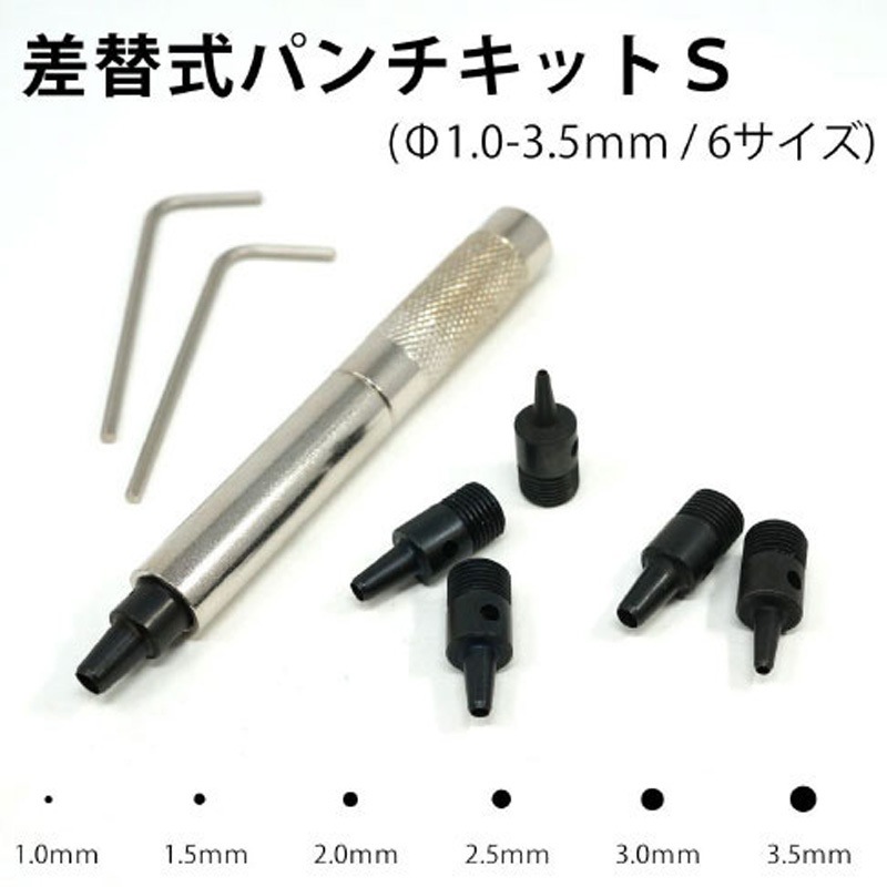 3577 差替式パンチキット 1個 POLARIS(ポラリス) 【通販モノタロウ】