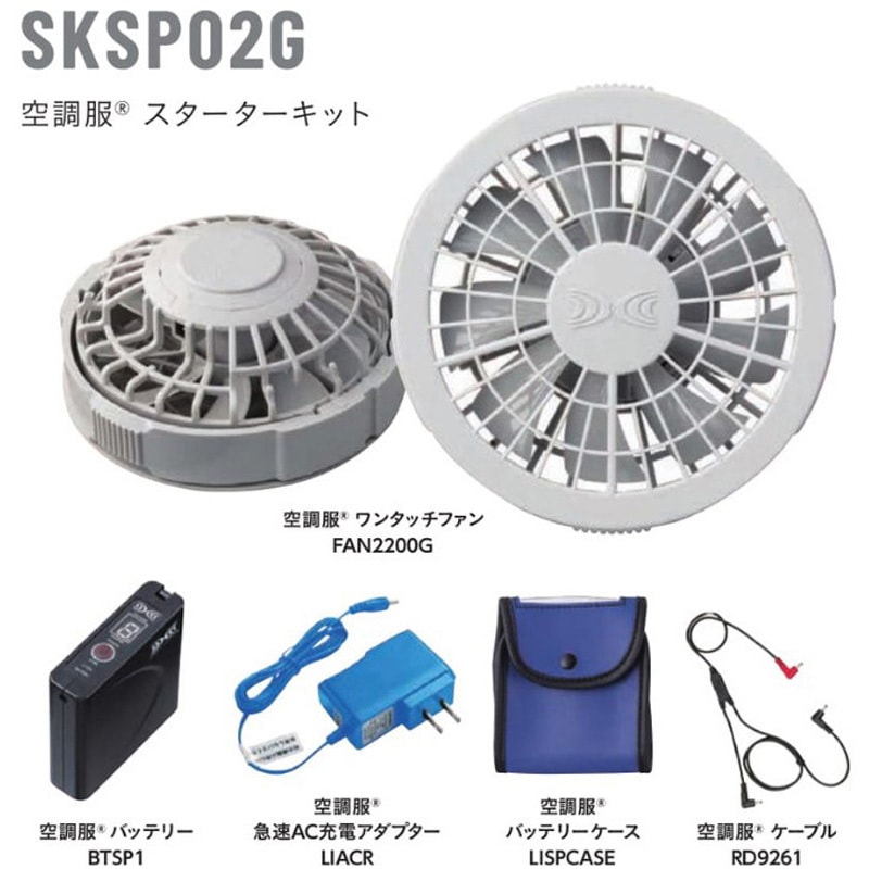 BF973#3-3L/SKSP02G 空調服セットBF973+7.2Vスターターキット アルト