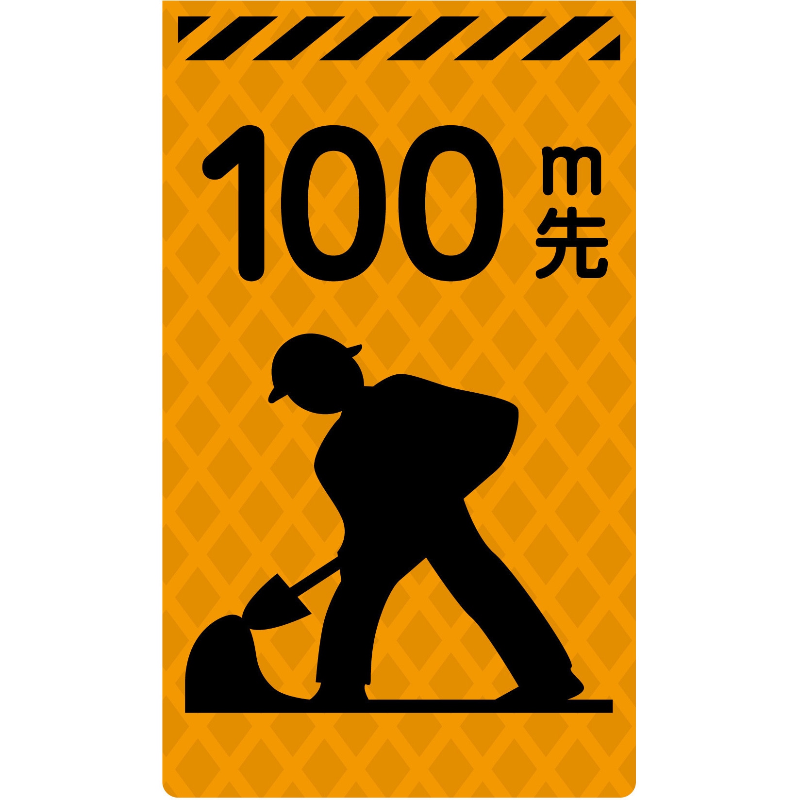 O-02 100m先工事中 ニューコーンサイン蛍光オレンジ グリーン