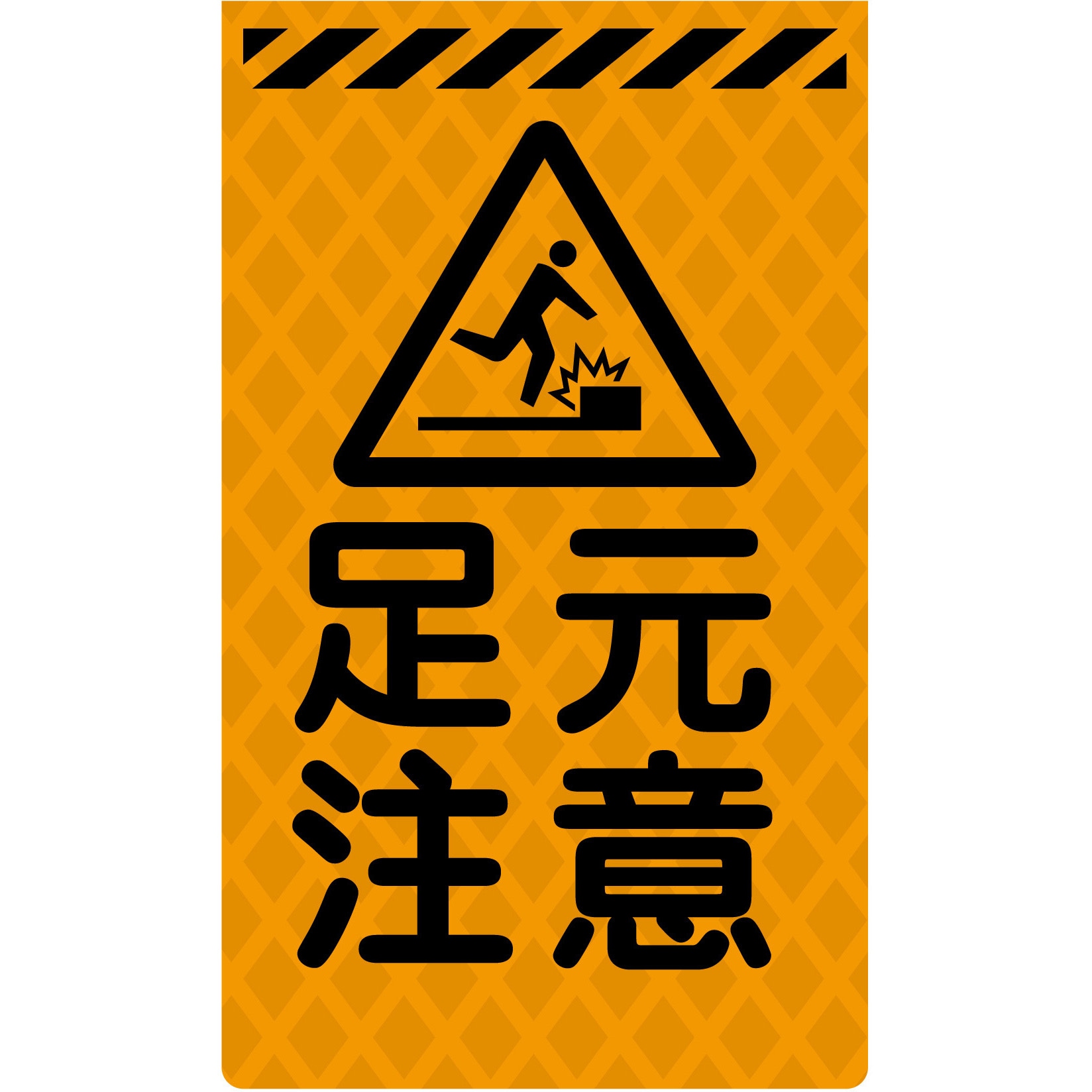 O-73 足元注意 ニューコーンサイン蛍光オレンジ グリーンクロス 足元