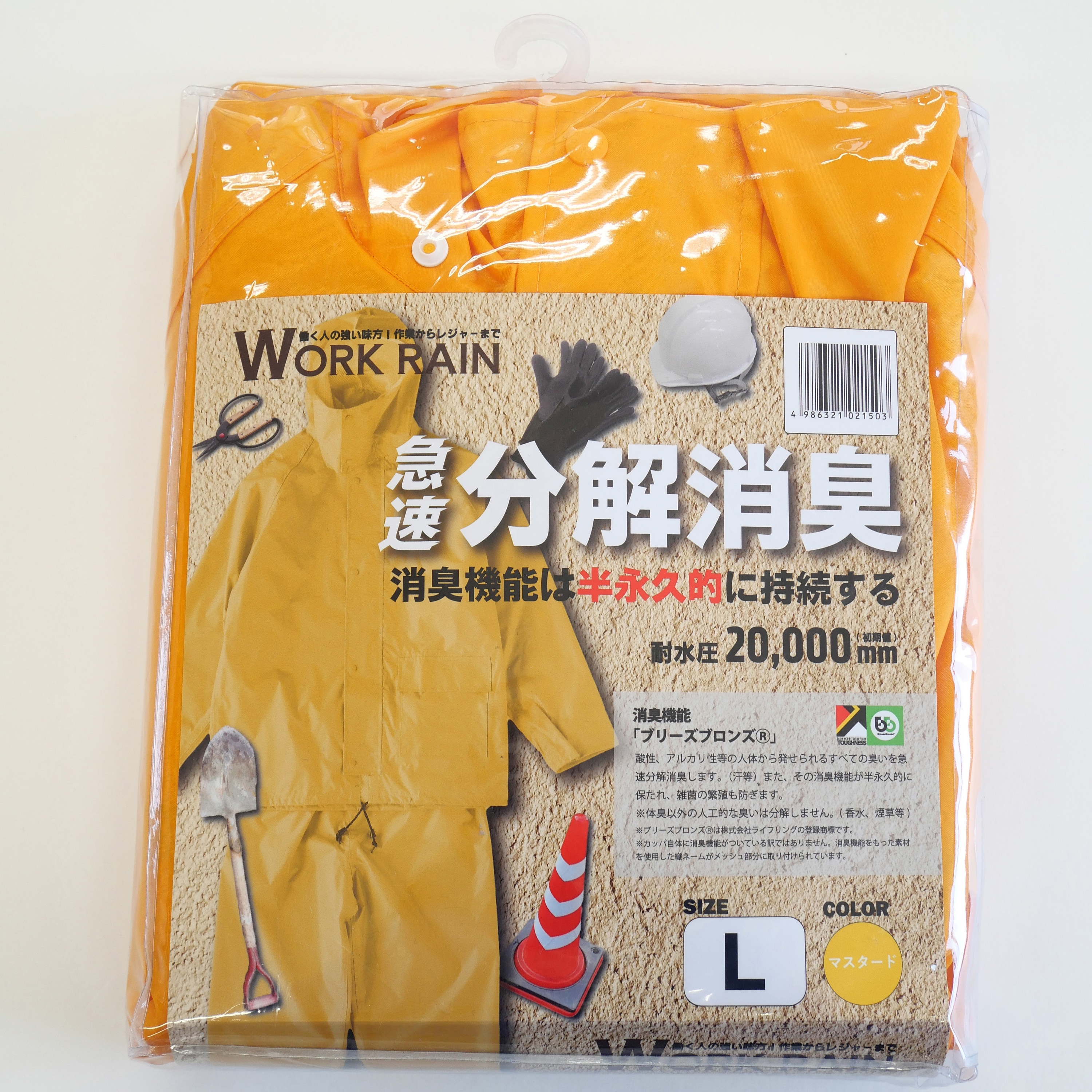 WR-100 ワークレイン コヤナギ ホワイト色 サイズ5L WR-100 【通販