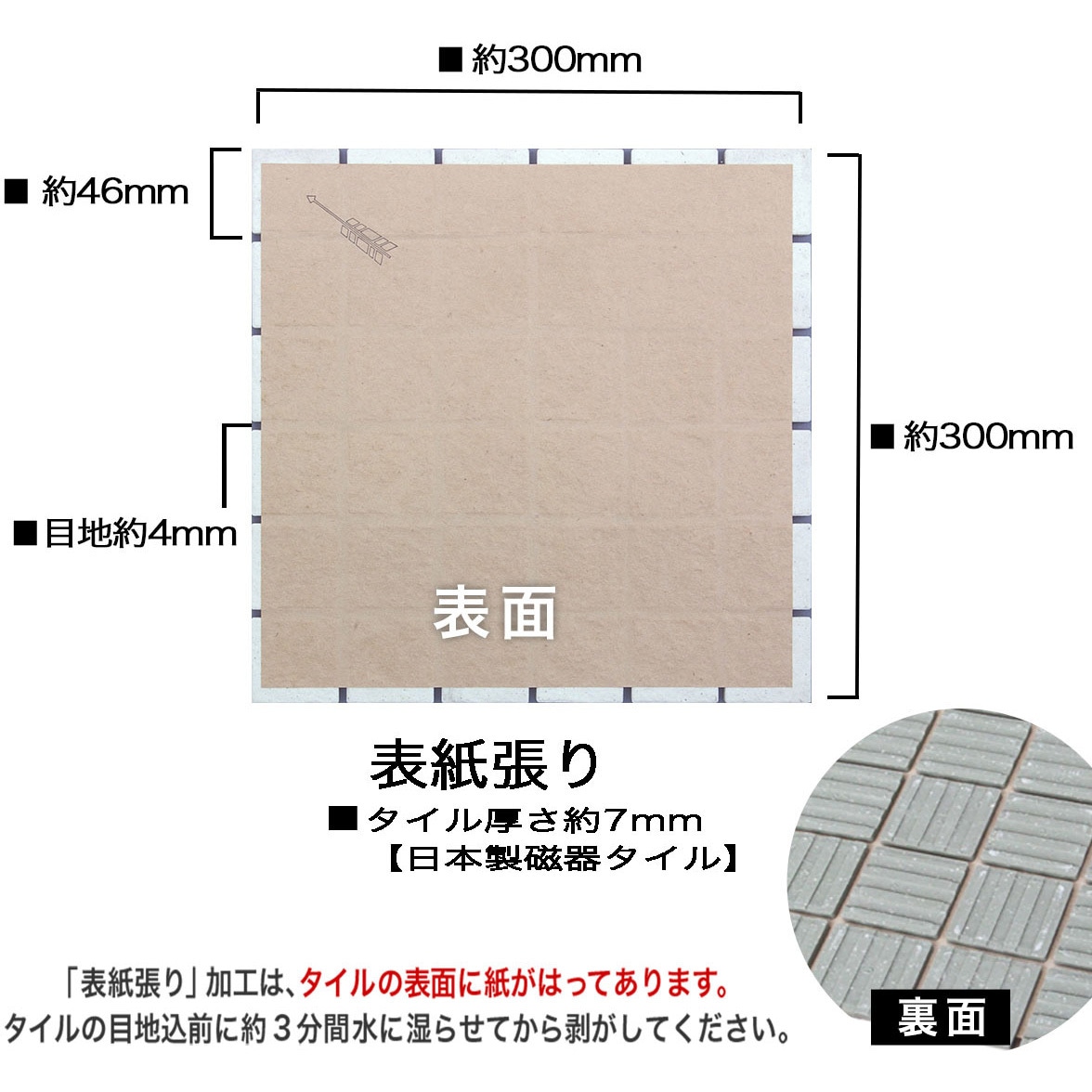 46-MAU-1S-S 床用無釉モザイクタイル46mm角表紙張り1シート 1枚 玉川