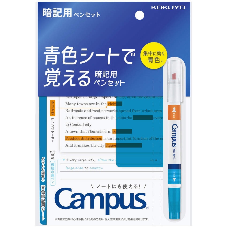 PM-M322-S キャンパス 青色シートで覚える暗記用ペン コクヨ