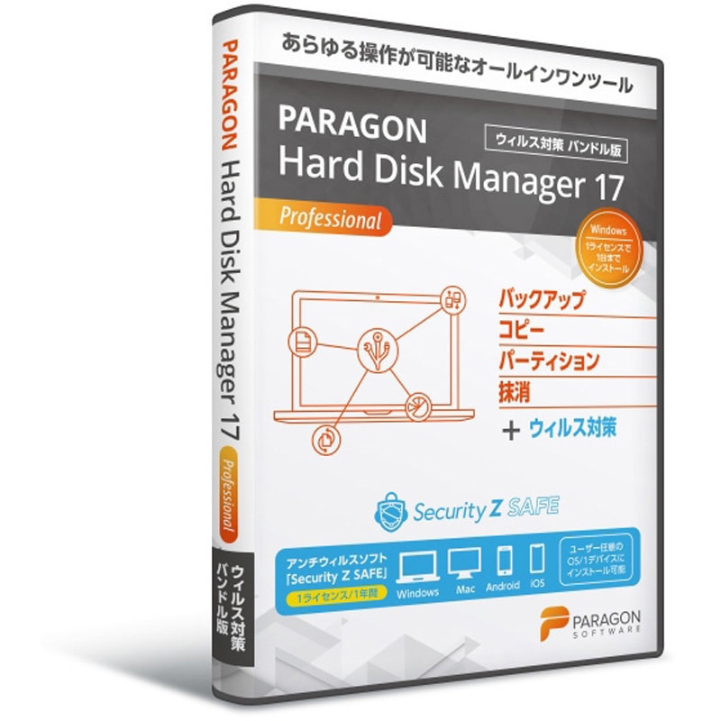 HPHZS Paragon Hard Disk Manager 17 Professional シングルライセンス+Security Z SAFE(ウイルス対策) パラゴンソフトウェア 1式 HPHZS