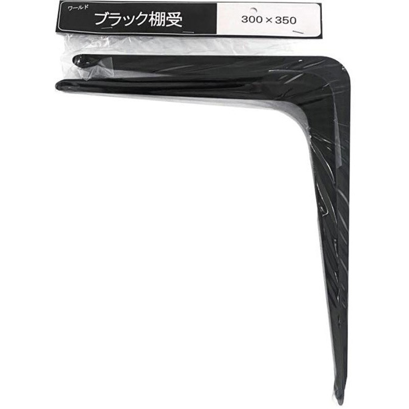 ワールド ブラックL型棚受 1セット(2本) MIZUKAMI(水上) 【通販