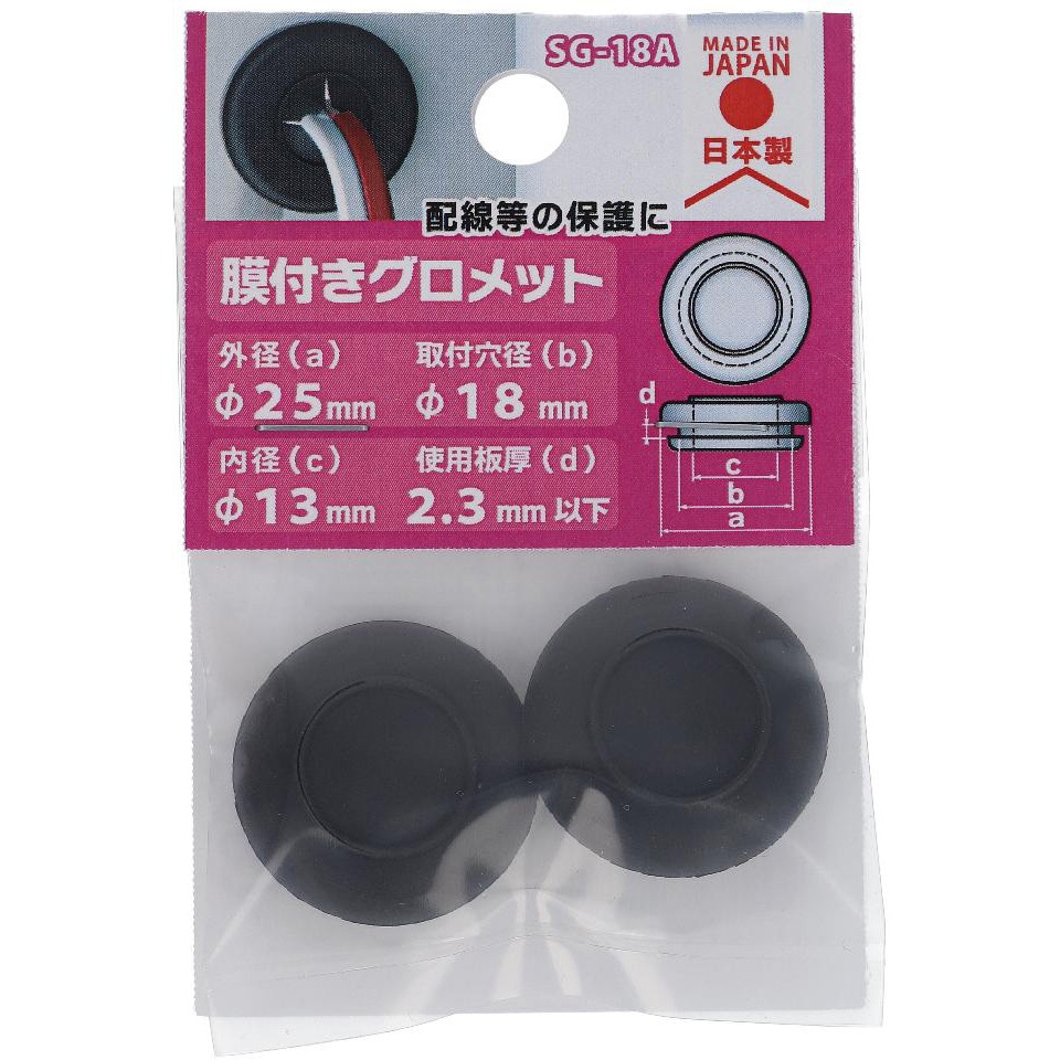 SG-18A EPDM 膜付きグロメット 1パック(2個) OHSATO(大里) 【通販