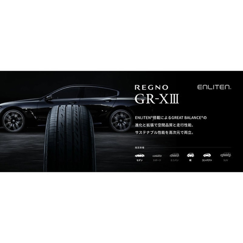 PSR08908 REGNO GR-XIII BRIDGESTONE(ブリヂストン) 本数1本 - 【通販