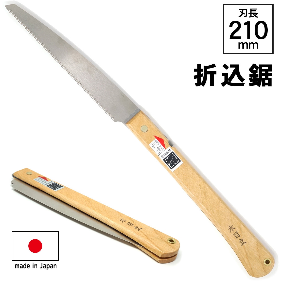 X-1066 折込鋸 江戸目 1本 角源 【通販モノタロウ】