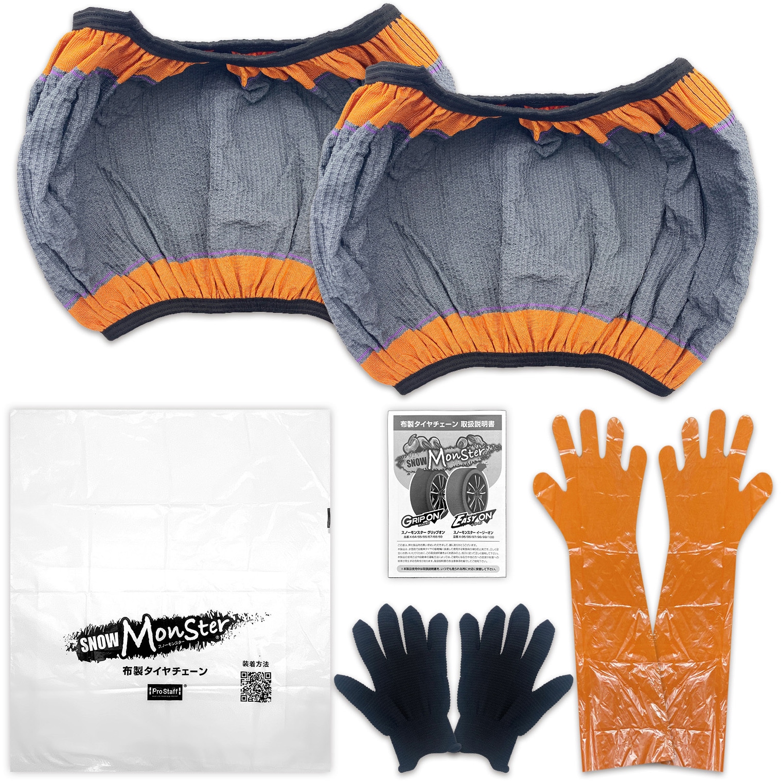 X-99 スノーモンスター イージーオン PROSTAFF(プロスタッフ) 1セット