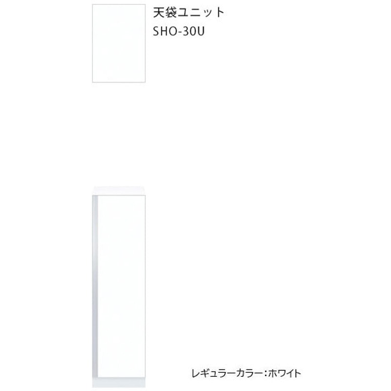 SHO-30U-WN-L 玄関収納 天袋ユニット ワンド(マイセット) 間口300mm  SHO-30U-WN-L