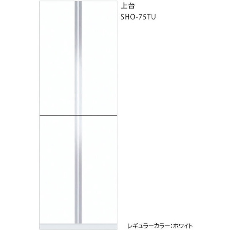 SHO-75TU-WN 玄関収納 トールユニット H=220cmタイプ 上台 ワンド(マイセット) 間口750mm  SHO-75TU-WN