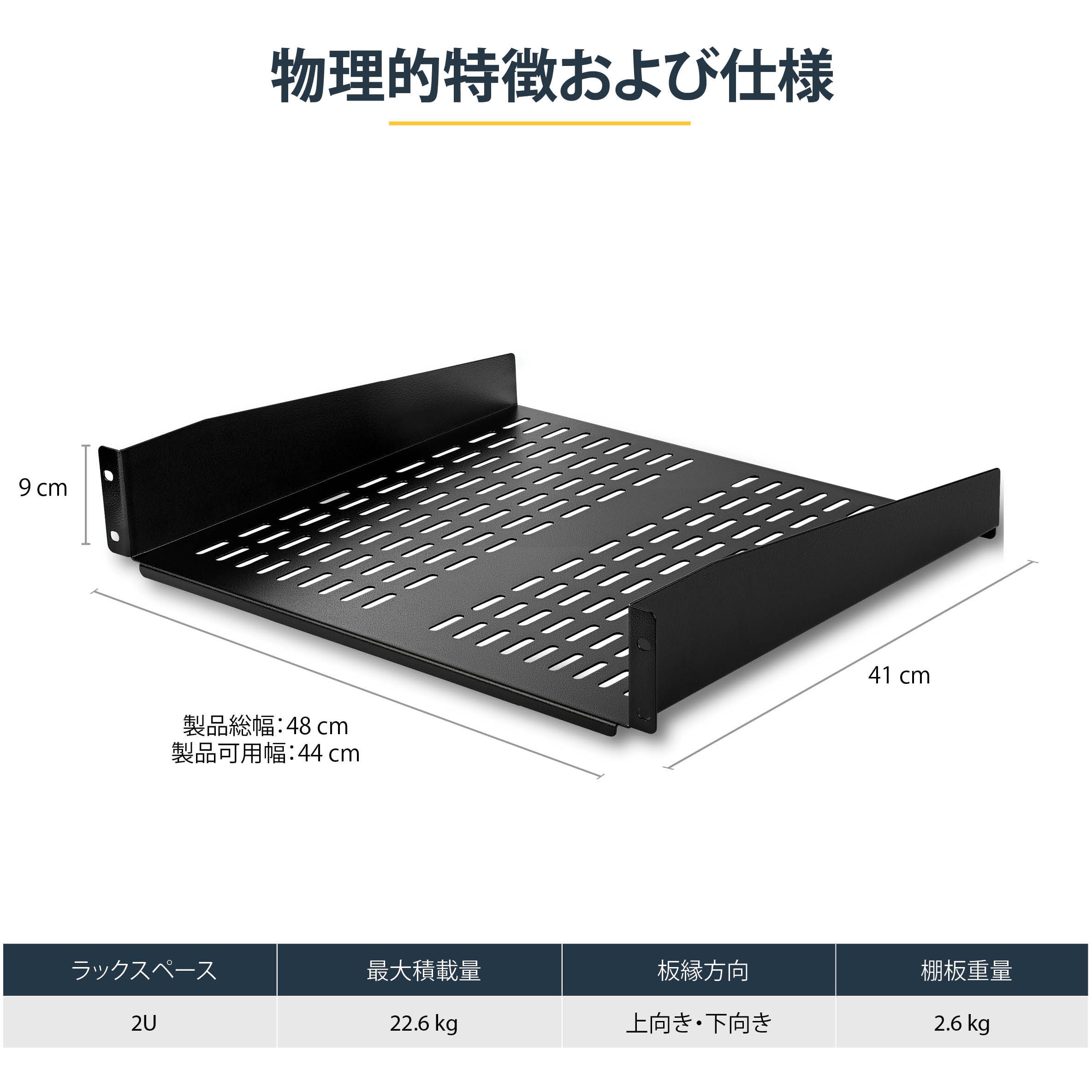 CABSHELFV 2U 奥行き16インチ ユニバーサル放熱用スリット付き固定式