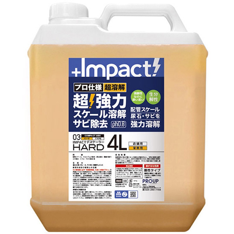 IMP-DBH-4000A インパクトデスケーラー ハード PROUP 強酸性 【通販