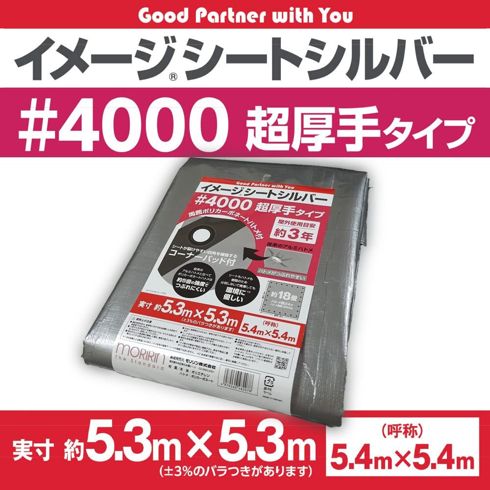 40P5454 イメージシートシルバー #4000 超厚手タイプ モリリン