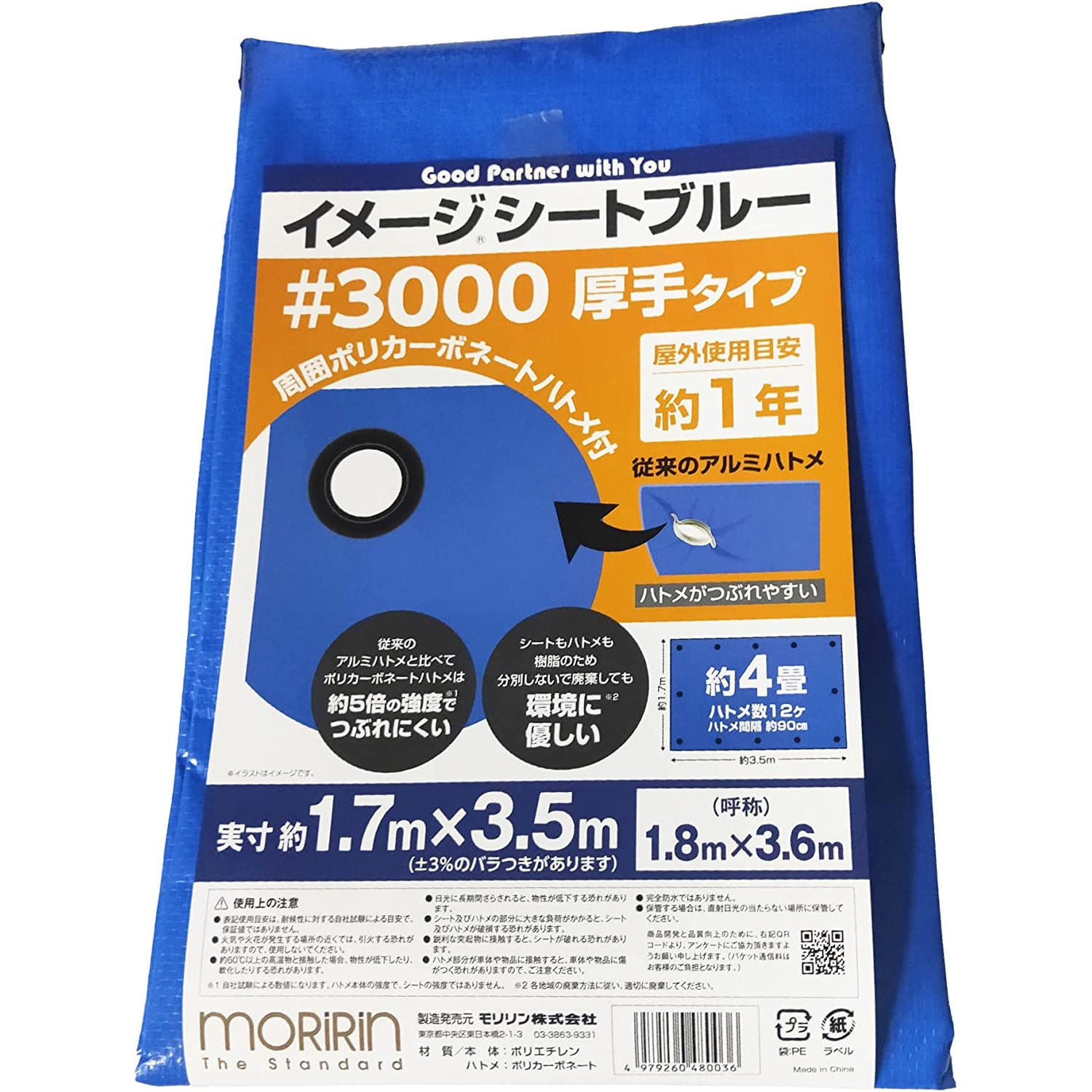 3018　こちらは専用です 30P1836 イメージシートブルー #3000 厚手タイプ 1枚 モリリン 【通販