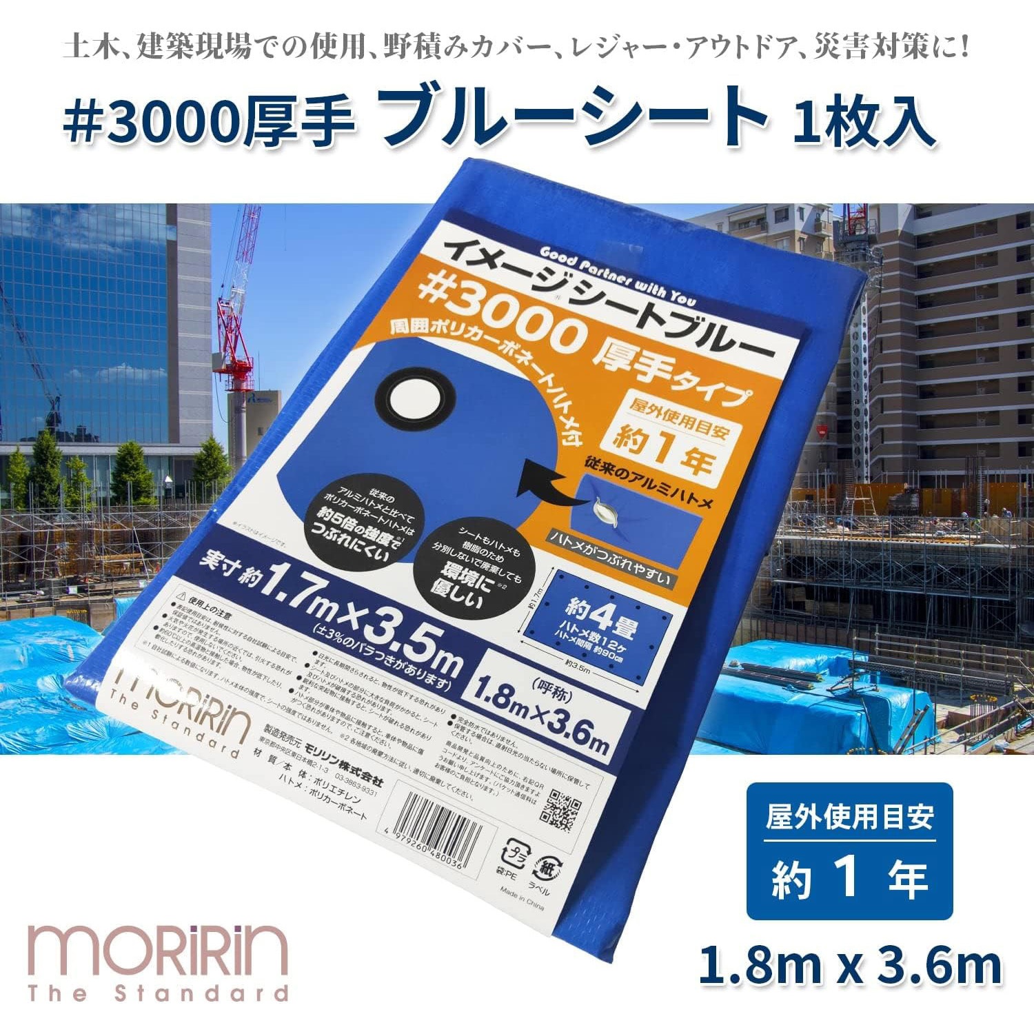 30P1836 イメージシートブルー #3000 厚手タイプ 1枚 モリリン