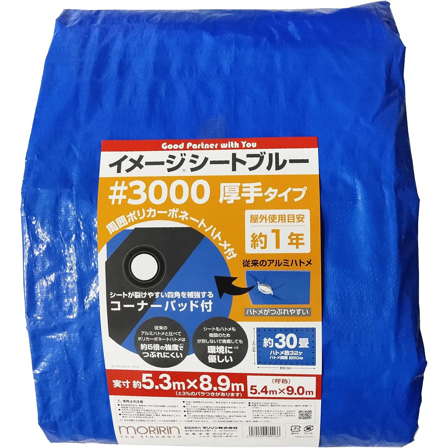 30P549 イメージシートブルー #3000 厚手タイプ 1枚 モリリン 【通販モノタロウ】