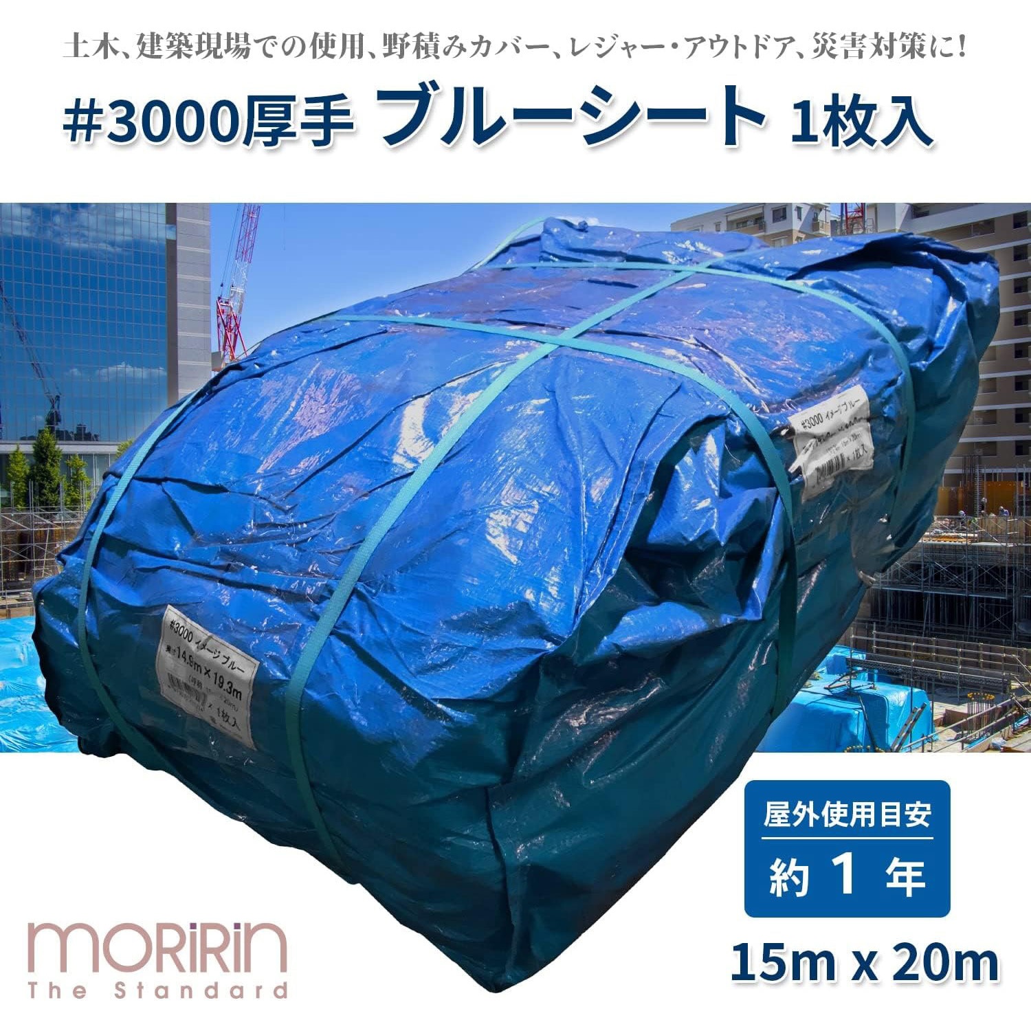 30P1520 イメージシートブルー #3000 厚手タイプ 1枚 モリリン 【通販モノタロウ】