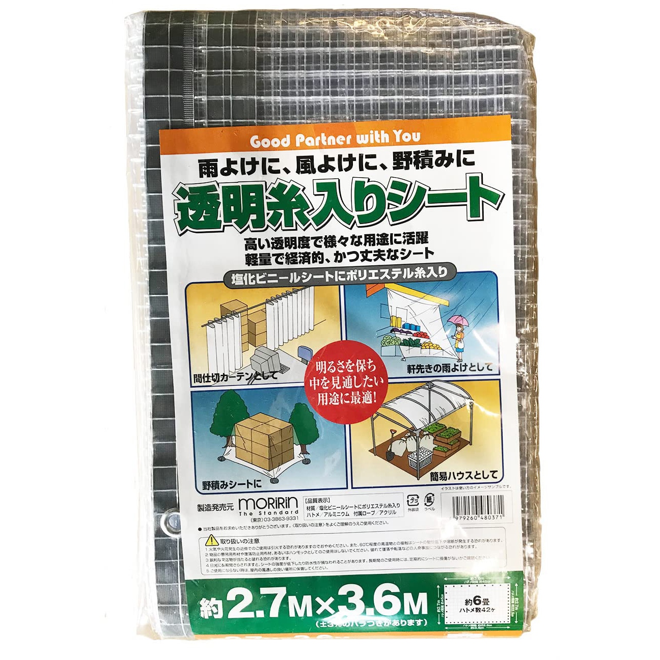 TID2736 透明糸入りシート 0.15mm厚 1枚 モリリン 【通販モノタロウ】