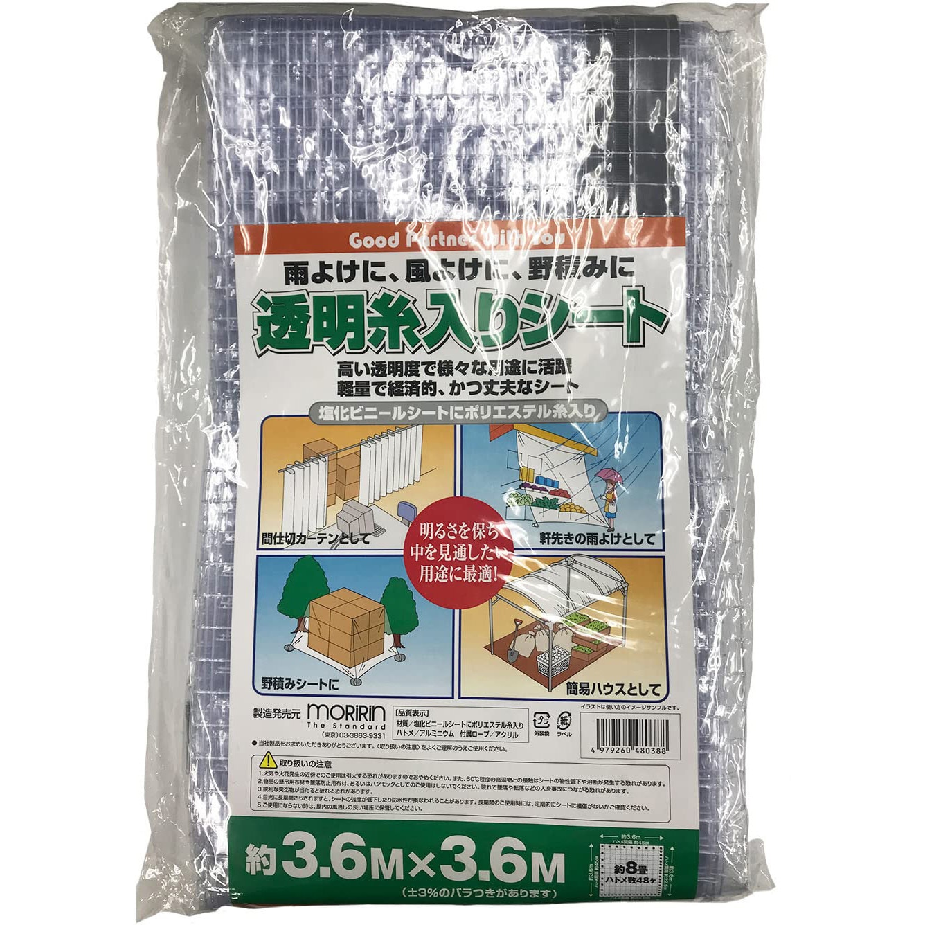 TID3636 透明糸入りシート 0.15mm厚 1枚 モリリン 【通販モノタロウ】