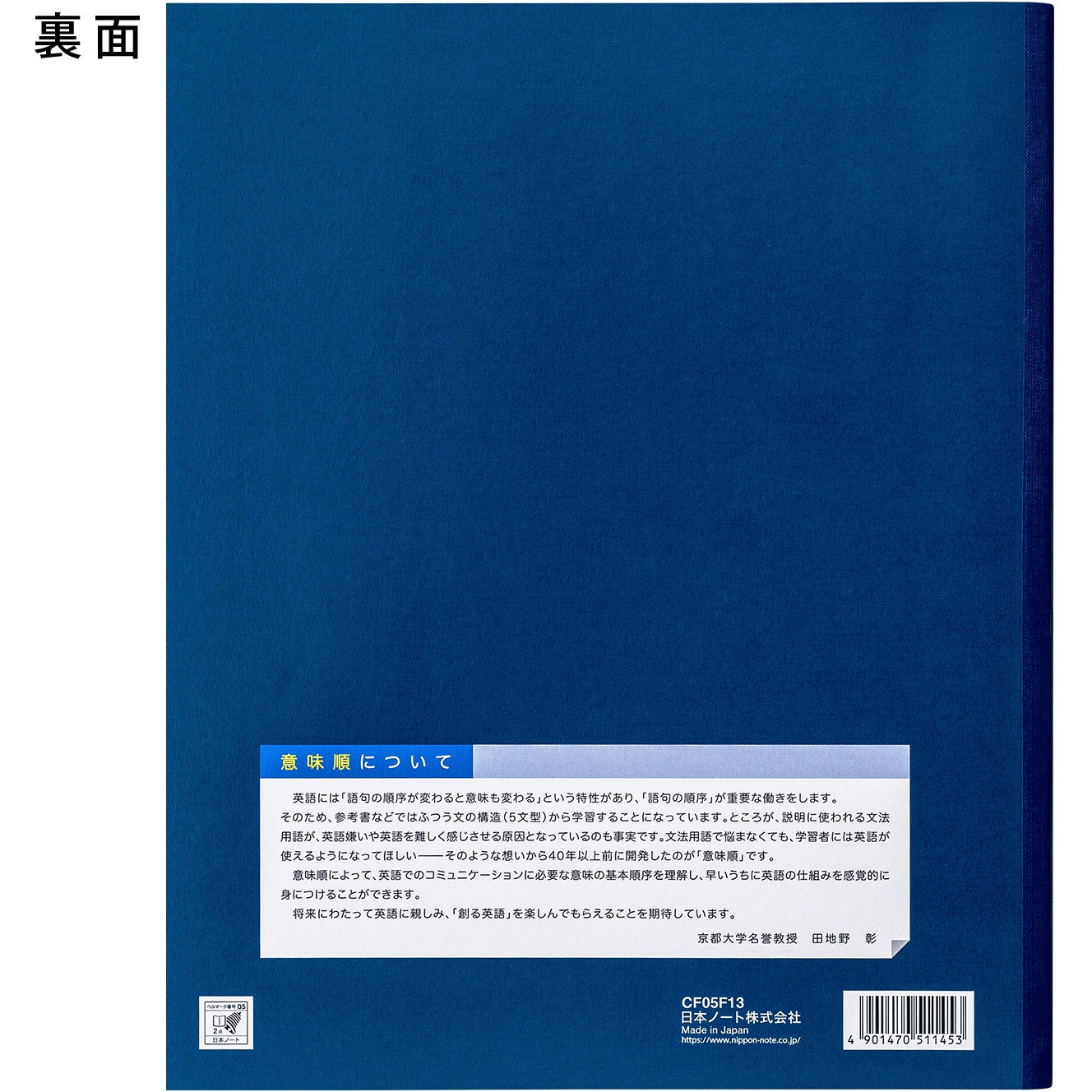 ノート　英語 CF04F13 英語 意味順ノート セミB5 日本ノート 糸綴じ 英習罫13