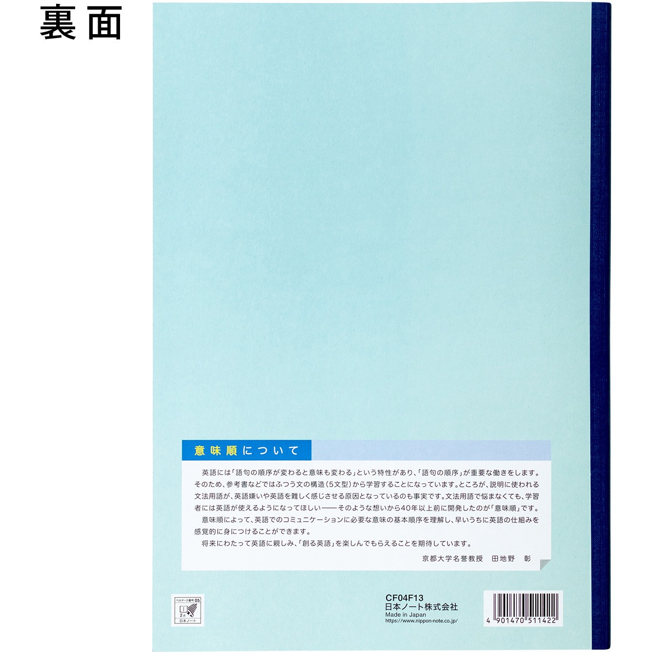 CF04F15 英語 意味順ノート セミB5 日本ノート 糸綴じ 英習罫15
