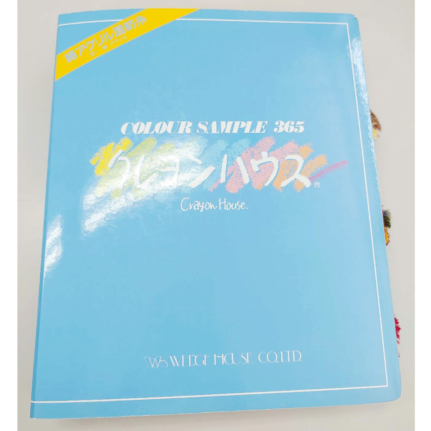 クレヨンハウス(Crayon House) カラー見本帳 0999008-0000 クレヨンハウス(Crayon House) カラー見本帳
