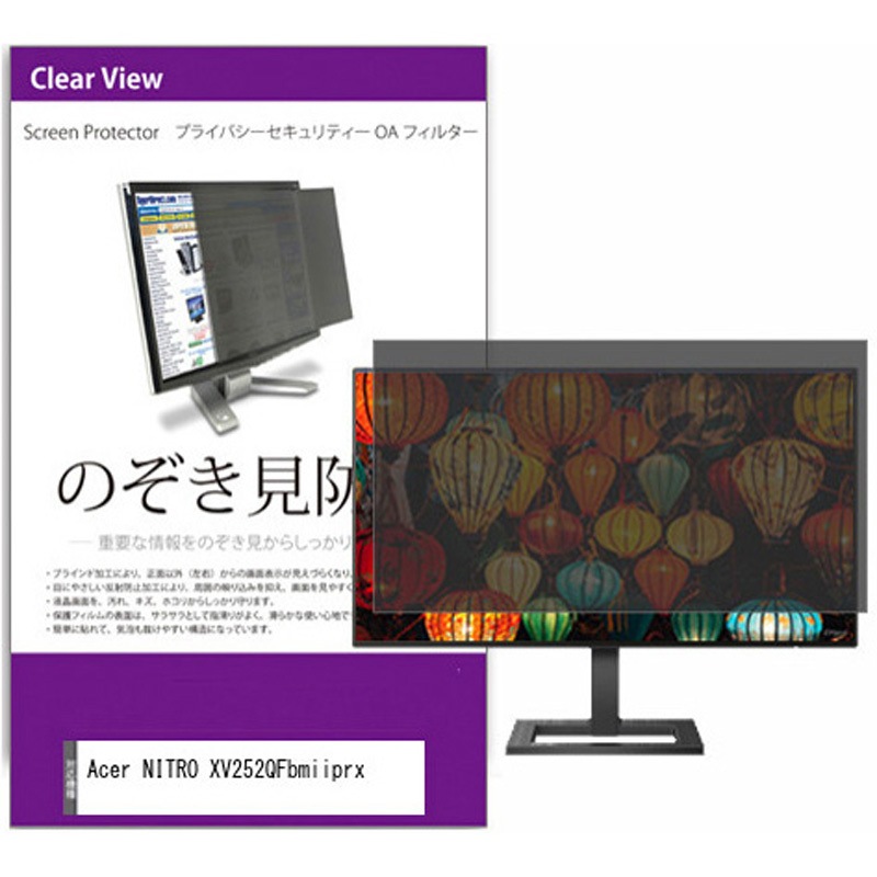 private-moni-k0001366694 覗き見防止 プライバシー フィルター Acer NITRO XV252QFbmiiprx 24.5インチ 保護 フィルム のぞき見防止 1枚 メディアカバーマーケット 【通販モノタロウ】