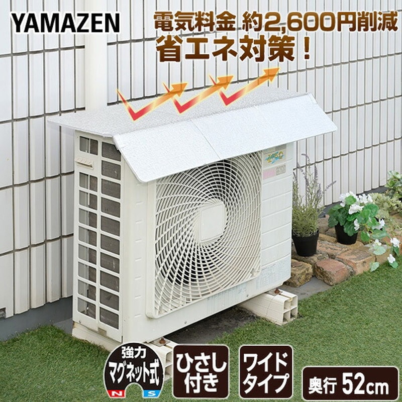 YMAG-9952HW 室外機用 エアコンガード(ひさし付き) 1枚 YAMAZEN(山善