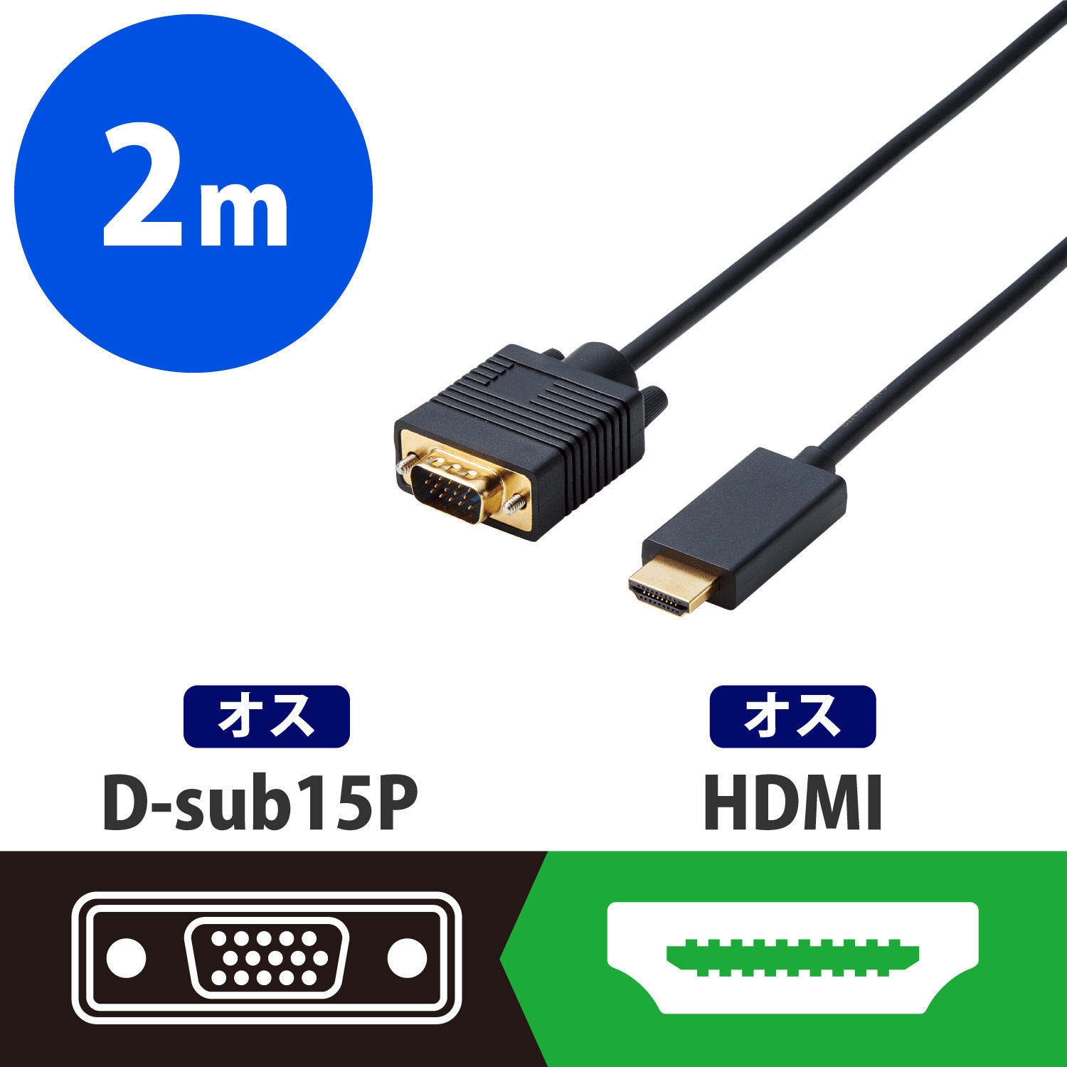 CAC-HDMIVGA20BK 変換ケーブル HDMI[オス]-VGA[オス] HDMI-VGA(D-Sub