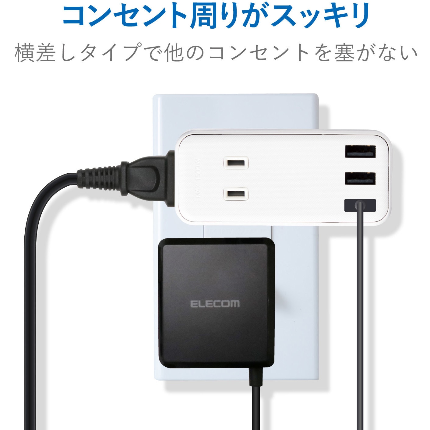 電源タップ USB×3ポート 合計2.4A 2P×2個口