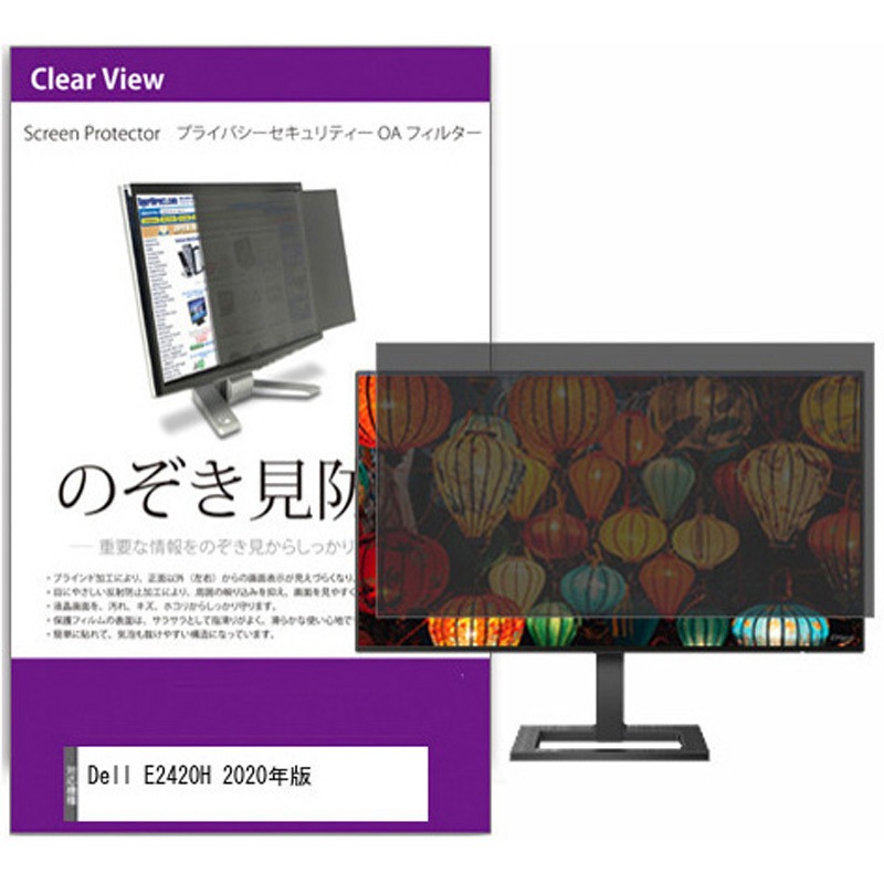private-moni-k0001251358 覗き見防止 プライバシー フィルター Dell E2420H 2020年版 23.8インチ 保護 フィルム のぞき見防止 1枚 メディアカバーマーケット 【通販モノタロウ】