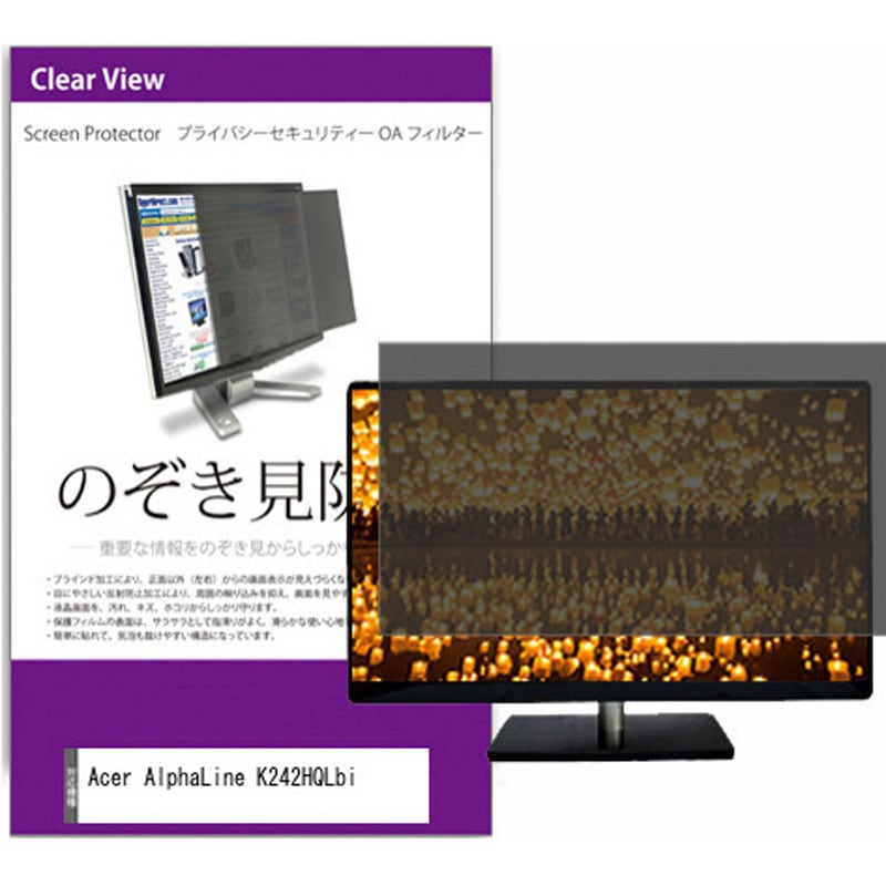 private-moni-k0001281854 覗き見防止 プライバシー フィルター Acer AlphaLine K242HQLbi 23.6インチ 保護 フィルム のぞき見防止 1枚 メディアカバーマーケット 【通販モノタロウ】