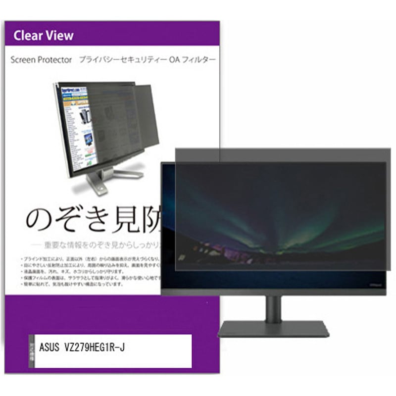 private-moni-k0001317117 覗き見防止 プライバシー フィルター ASUS VZ279HEG1R-J 27インチ 保護 フィルム のぞき見防止 メディアカバーマーケット 両面テープ/スライド式 8,198円