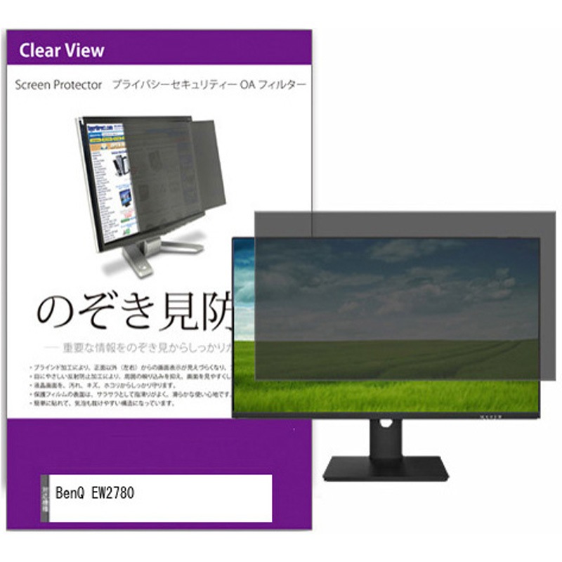 private-moni-k0001221834 覗き見防止 プライバシー フィルター BenQ EW2780 27インチ 保護 フィルム のぞき見防止 メディアカバーマーケット 1枚入 両面テープ/スライド式