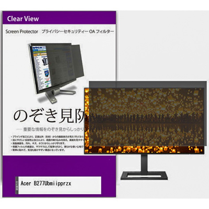 private-moni-k0001226640 覗き見防止 プライバシー フィルター Acer B277Ubmiipprzx 27インチ 保護 フィルム のぞき見防止 1枚 メディアカバーマーケット 【通販モノタロウ】