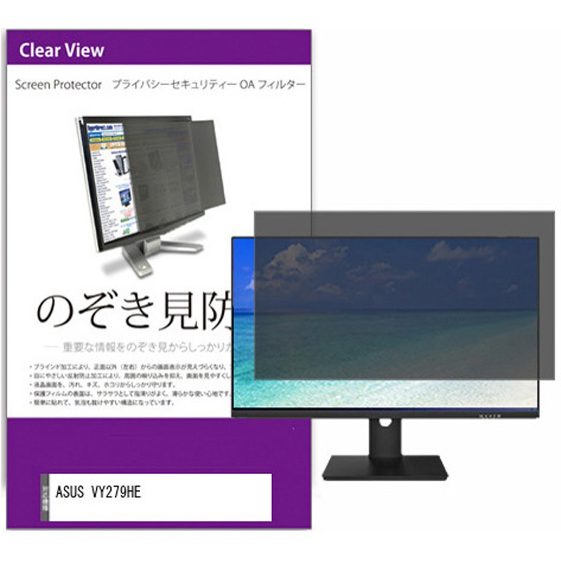 private-moni-k0001378339 覗き見防止 プライバシー フィルター ASUS VY279HE 27インチ 保護 フィルム のぞき見防止 メディアカバーマーケット 1枚入 両面テープ/スライド式