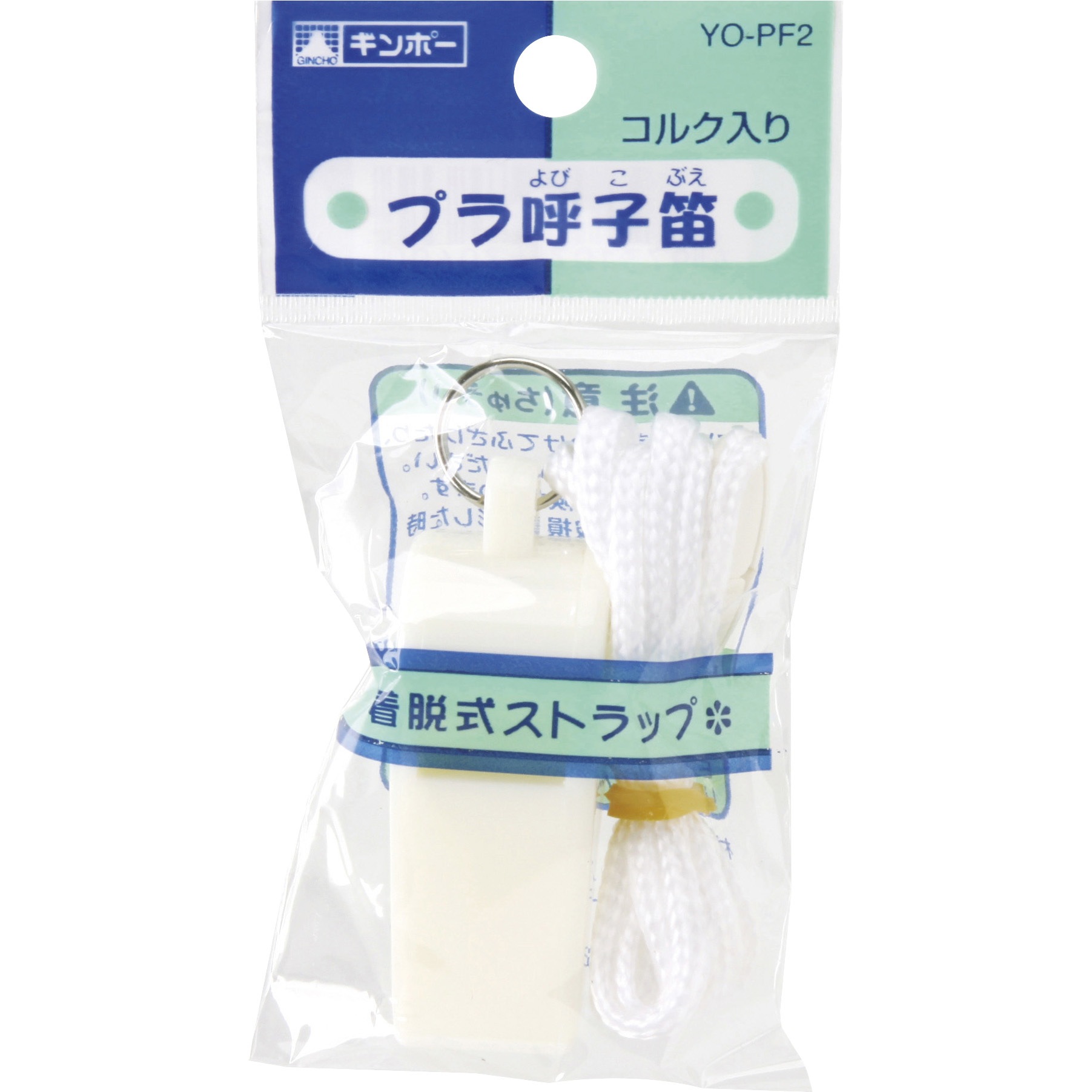 YO-PF2 プラスチック呼子笛 1箱(20個) 銀鳥産業 【通販モノタロウ】