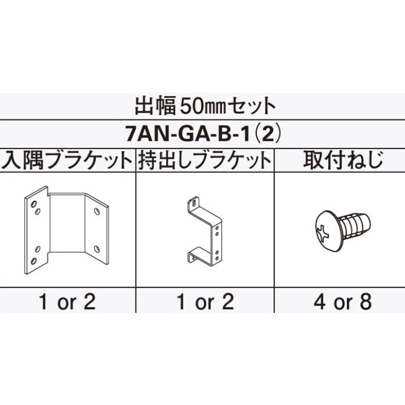 7AN GA-B-2 アウターシェード 壁付用 片入隅持ち出しブラケット 1セット YKK AP 【通販モノタロウ】