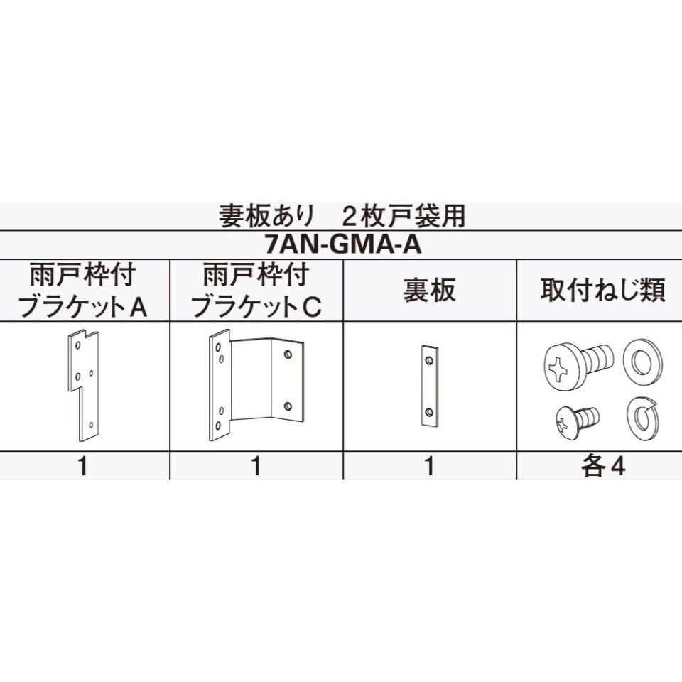 7AN GMA-A アウターシェード 雨戸付引違い窓用本体 1セット YKK AP 【通販モノタロウ】