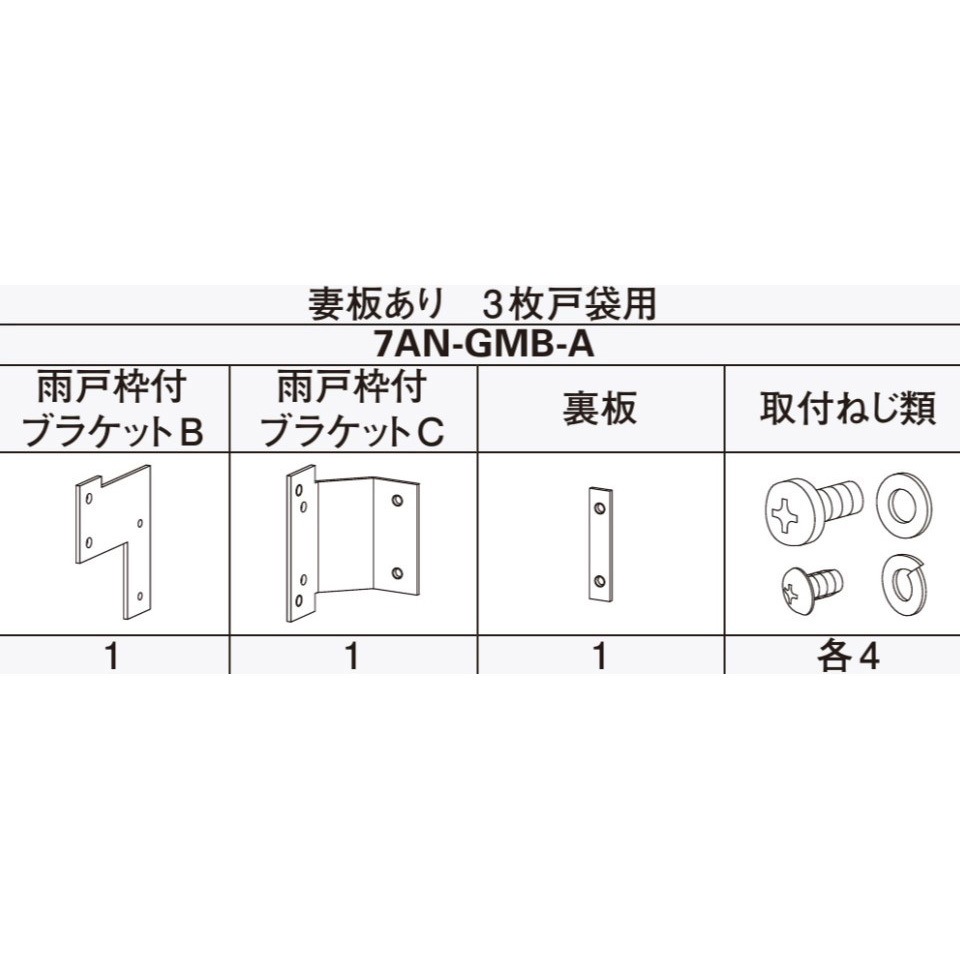7AN GMB-A アウターシェード 雨戸付引違い窓用本体 1セット YKK AP 【通販モノタロウ】 6,436円