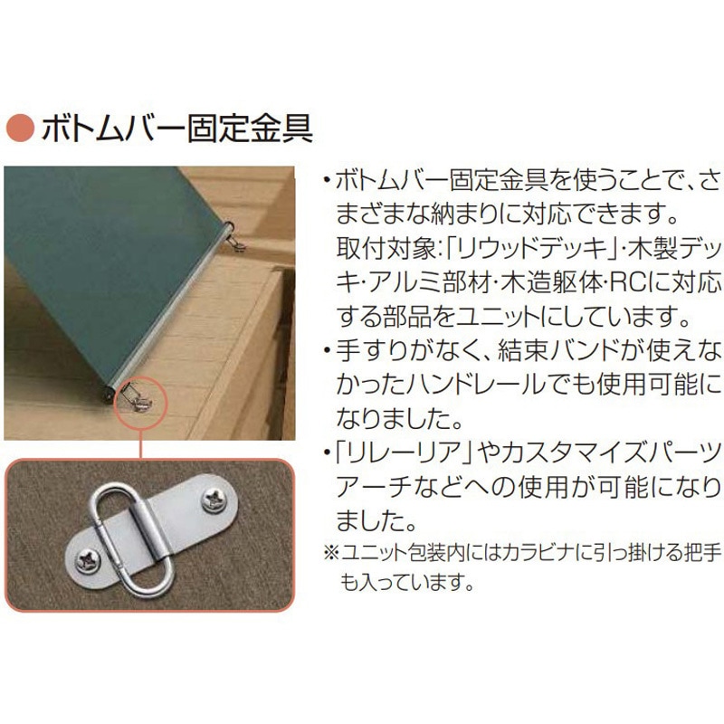 7AN KA-2-V アウターシェード ボトムバー用固定金具 1セット YKK AP