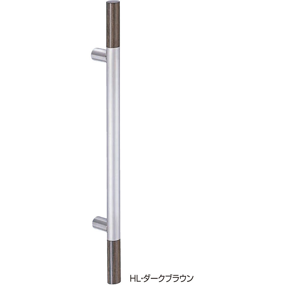 シロクマ No.189 丸棒取手 (両面用) HL・ダークブラウン 700mm(ピッチ425)