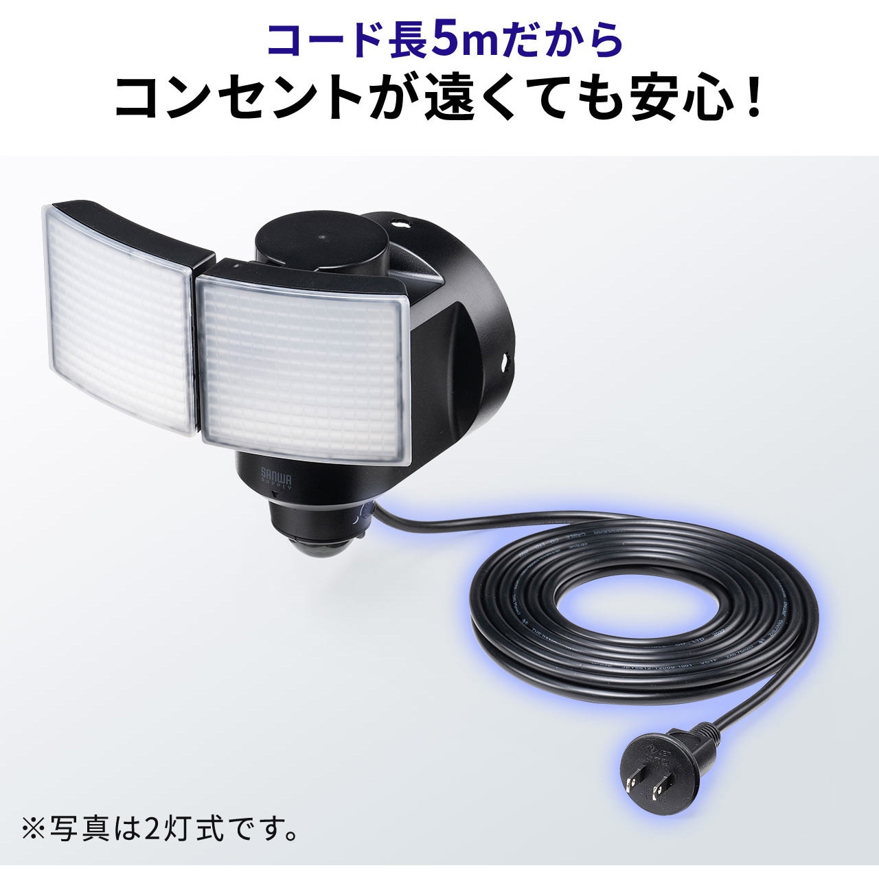 800-LED086BK LEDライト コンセント式 サンワダイレクト 5000K 消費