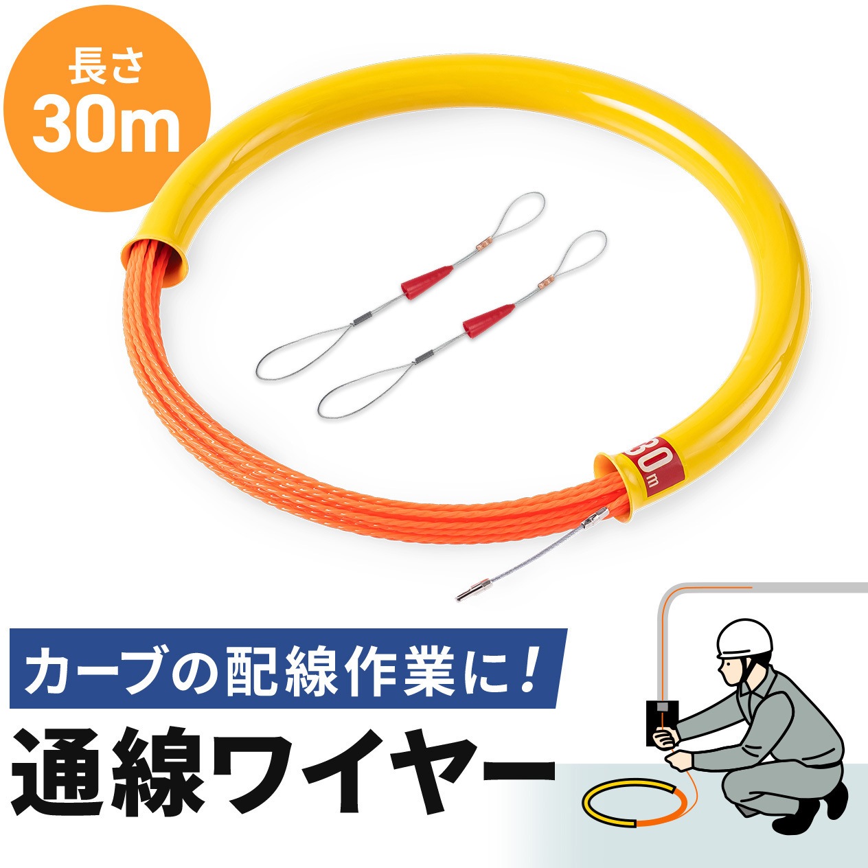 500-LAN-TL5 通線ワイヤー 1個 サンワダイレクト 【通販モノタロウ】