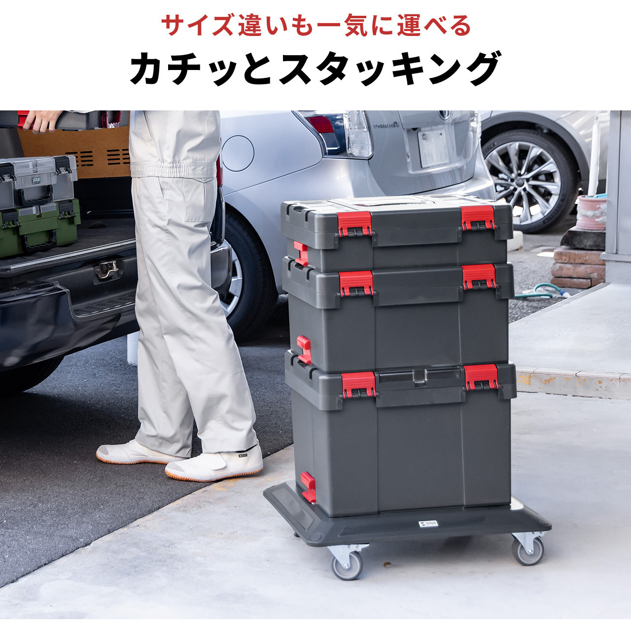 日光産業  スタッキングボックス  NO2  No1と合わせてどうぞ 200-TBOXS001CL ツールボックス スタッキング機能付き 1個 サンワ