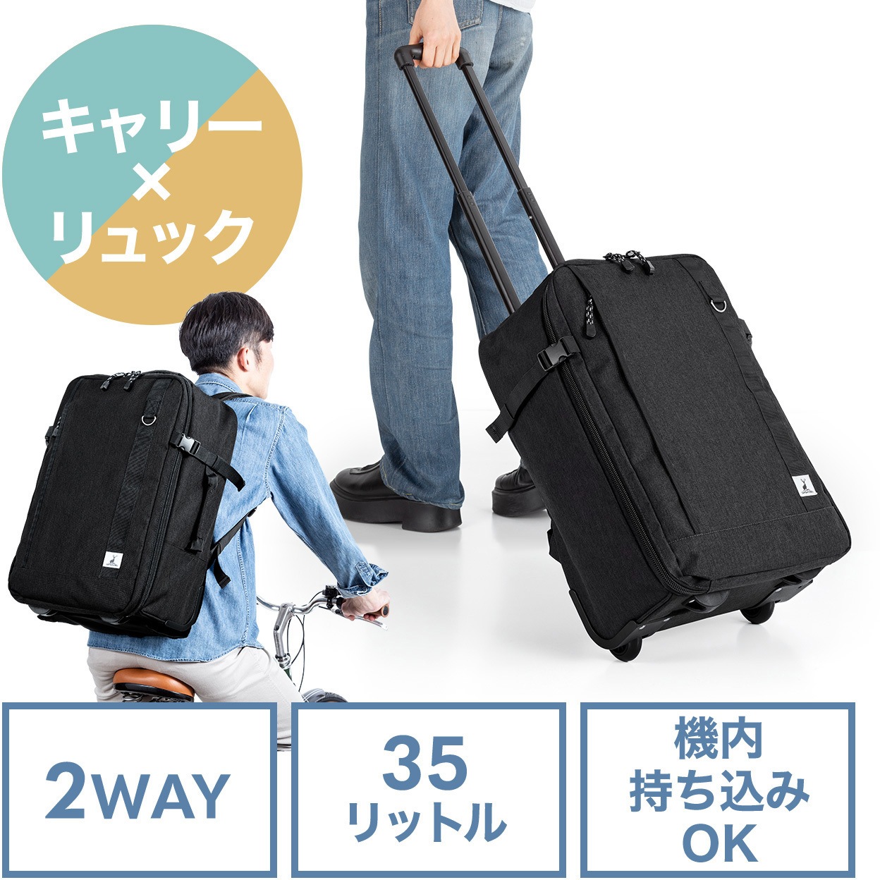 200-BAGCR007BK2 キャリングバッグ キャリータイプ リュック サンワダイレクト 35L