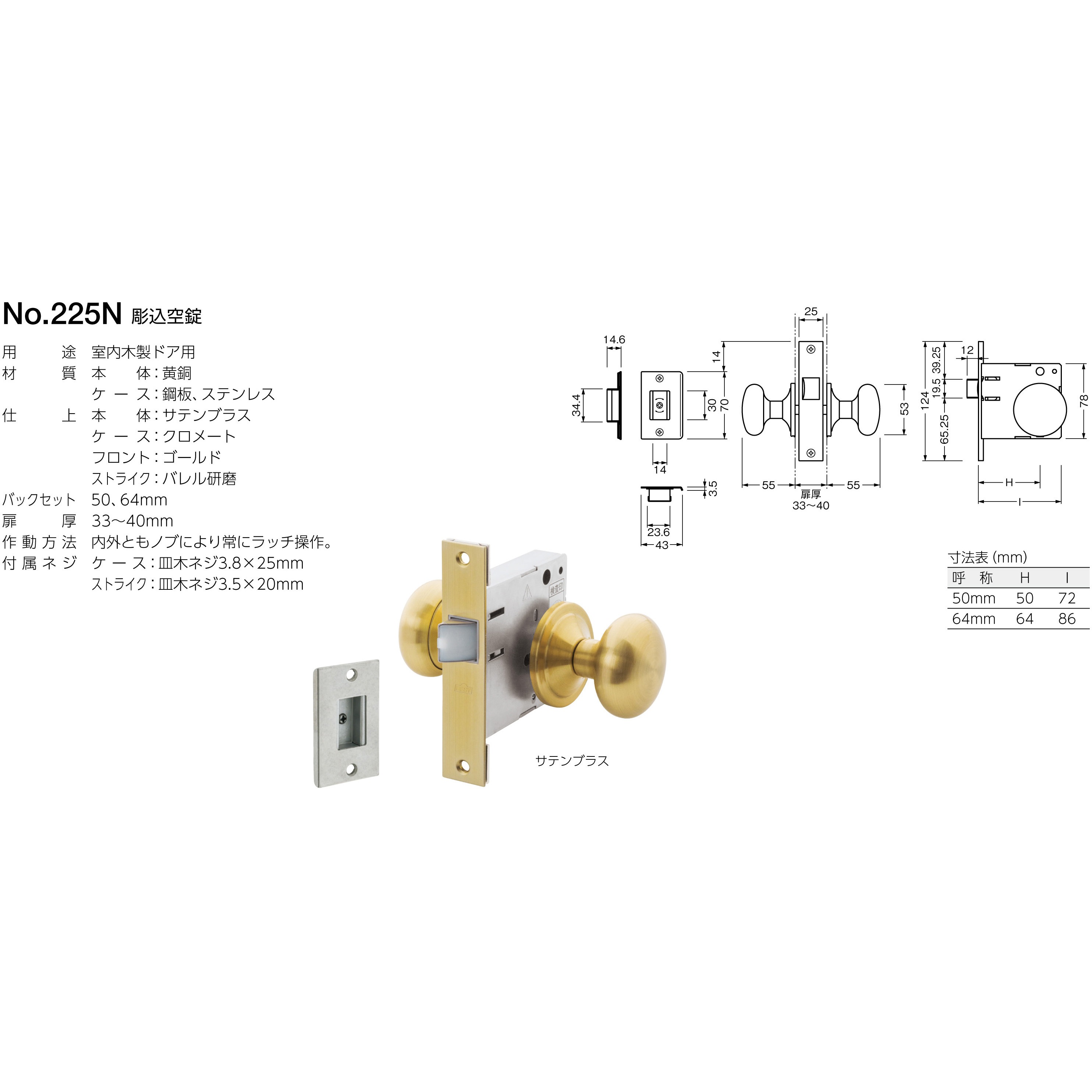 225N-64 225N 彫込空錠 BEST(ベスト)[金物] 箱錠 適合扉厚33～40mm