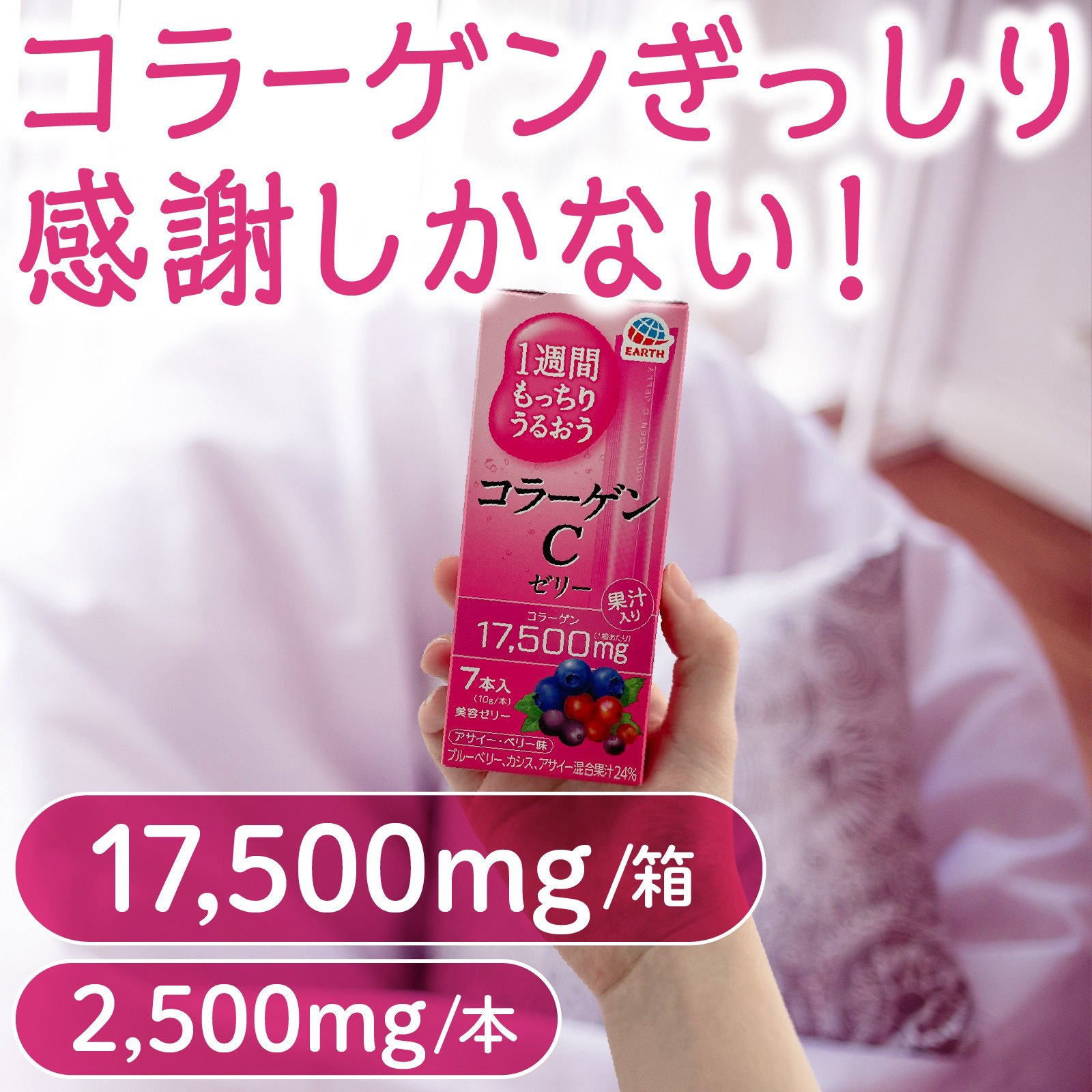 4901080661319 もっちりうるおうコラーゲンCゼリーアサイー・ベリー味 